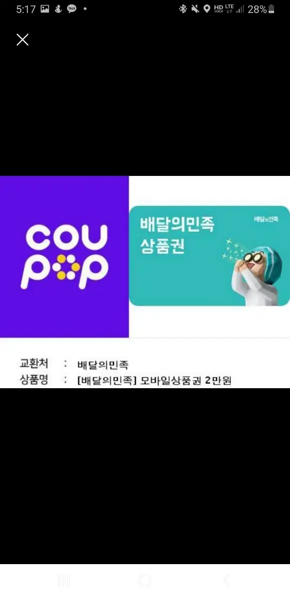 배민 2만원권 팔아요