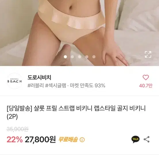 새상품 비키니