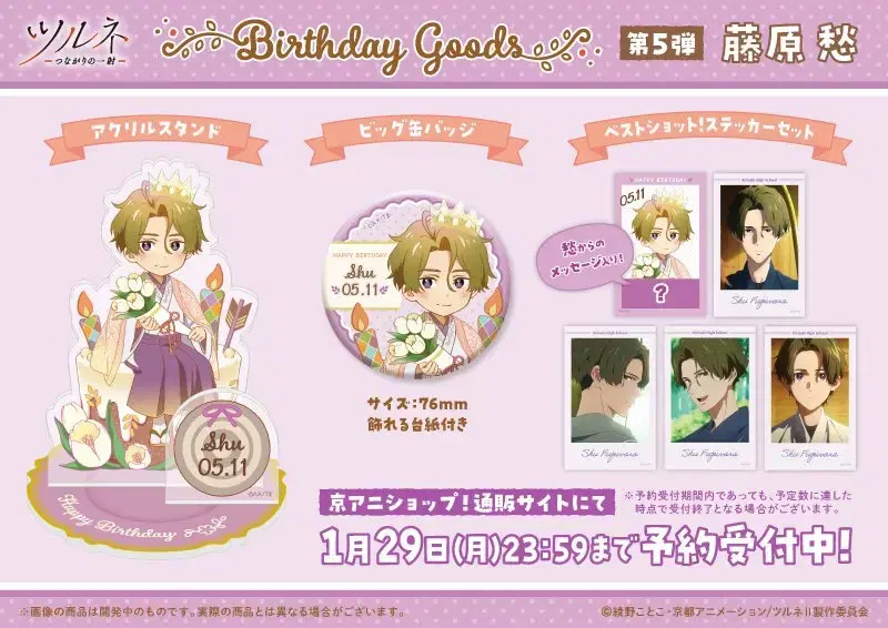 Tsurune Fujiwara Shoes birthday Sells goods wts 