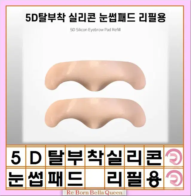 리필용 5D탈부착 실리콘 눈섭패드 세트 반영구 눈썹실리콘 고무판 반영구재