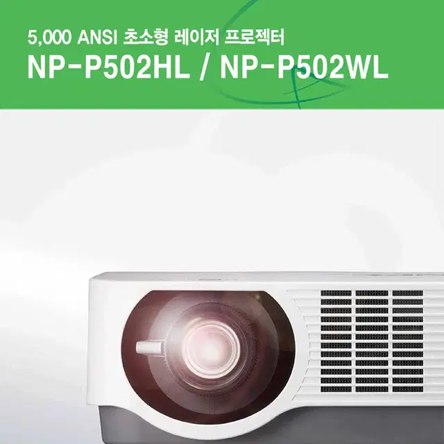 NEC NP-P502HL 5000안시 풀HD 레이저 중고빔프로젝터