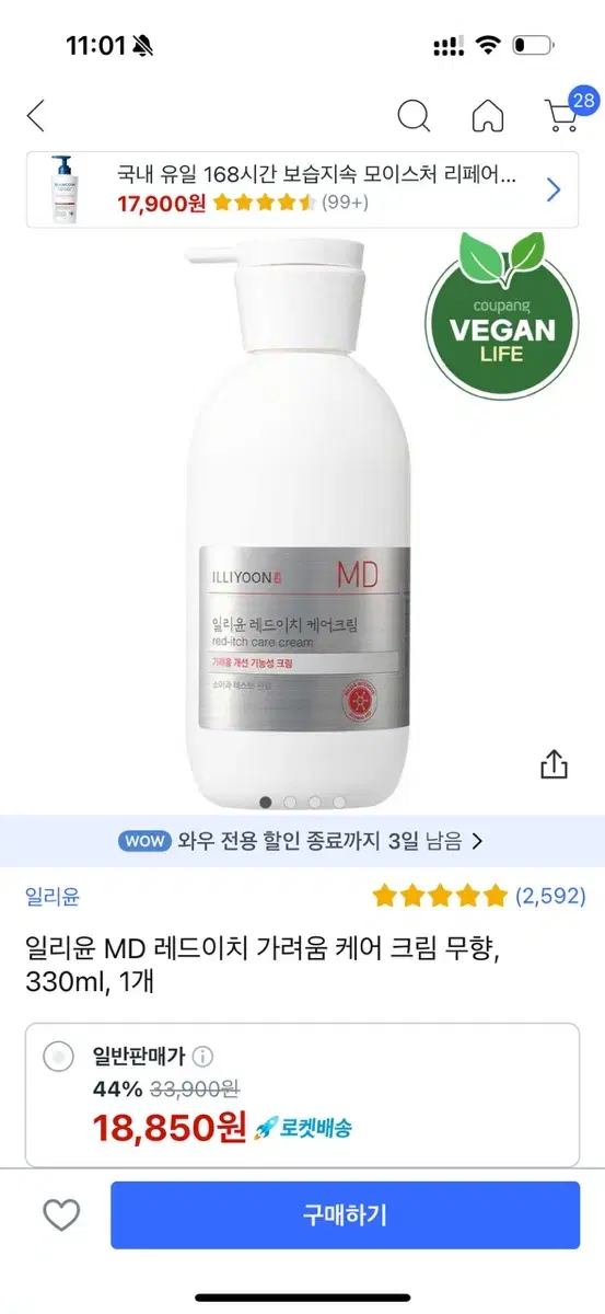 일리윤 레드이치 가려움케어 무향 330ml