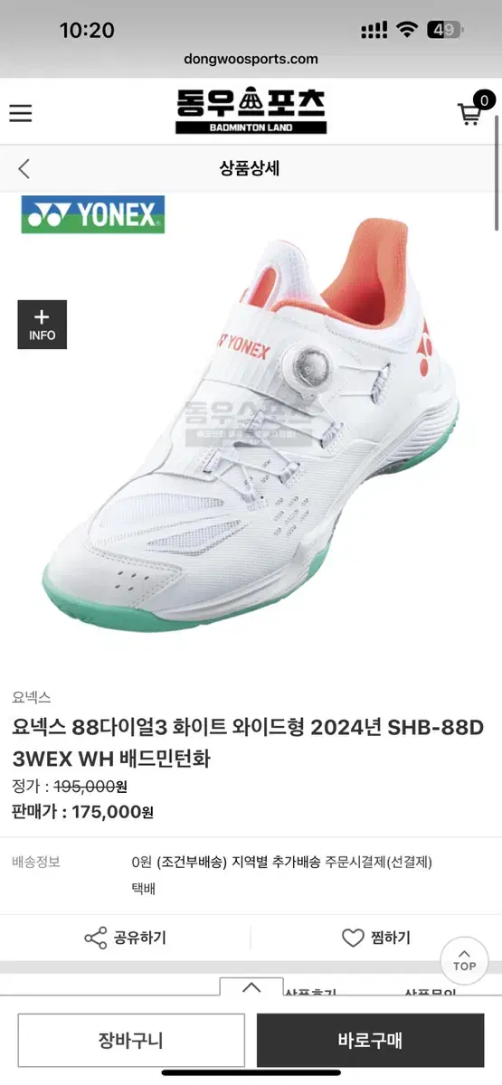 New Arrivals | Yonex 88 Dial 3 White Wide (2024) Badminton Shoes