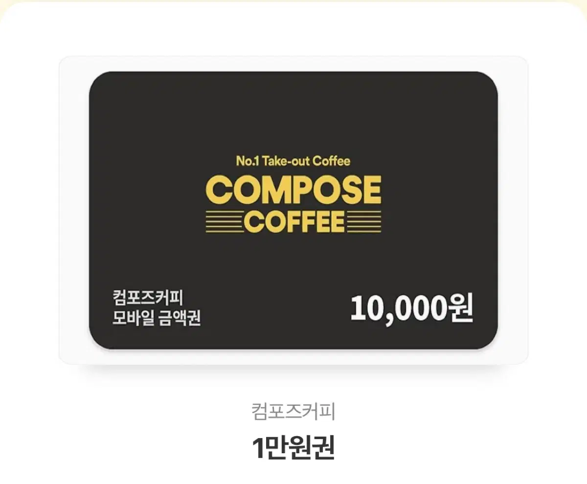 Compose Coffee 1,000 won