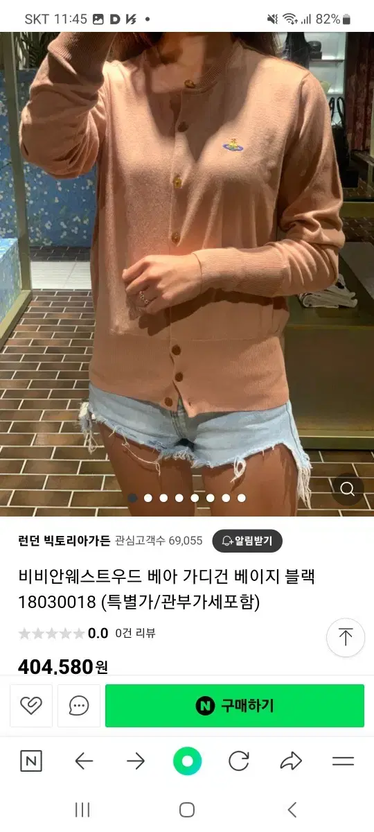 비비안웨스트우드   베아  가디건  베이지