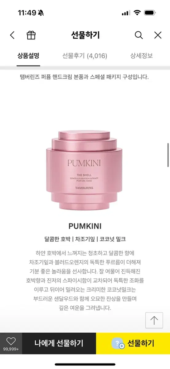 [미개봉 새상품/선물포장] 탬버린즈 펌키니 핸드크림 30ml