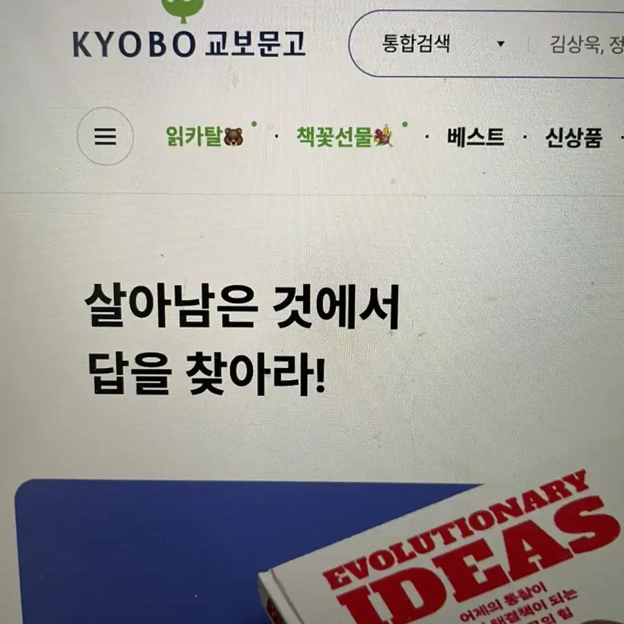 교보문고 책 할인주문