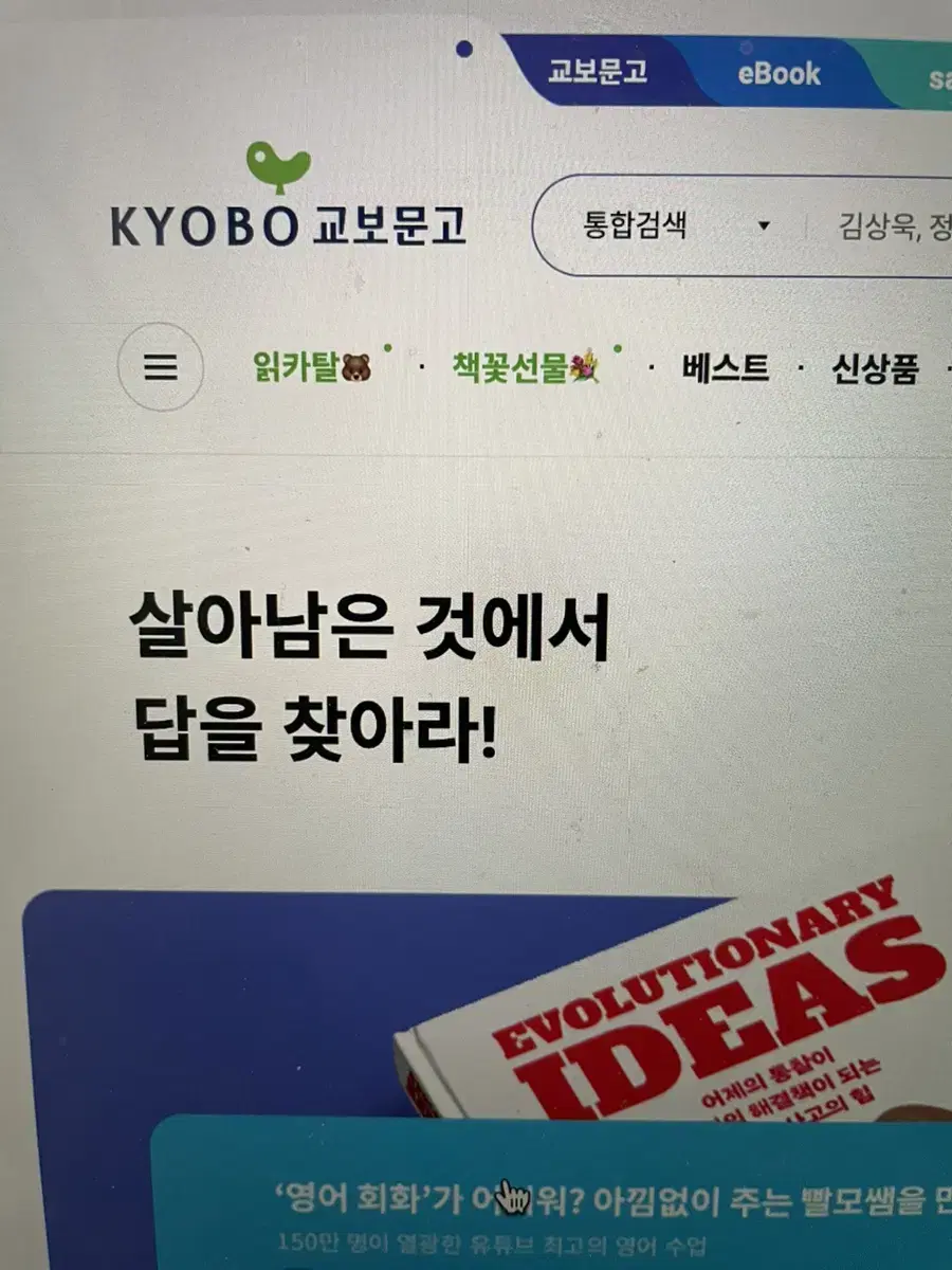 교보문고 책 할인주문