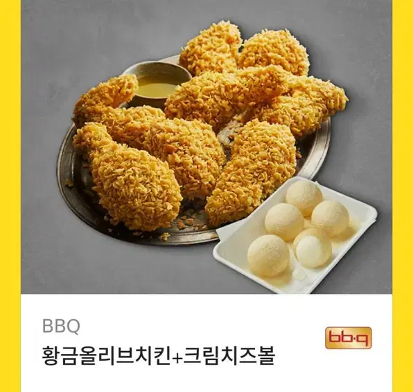 황금올리브 크림치즈볼 세트