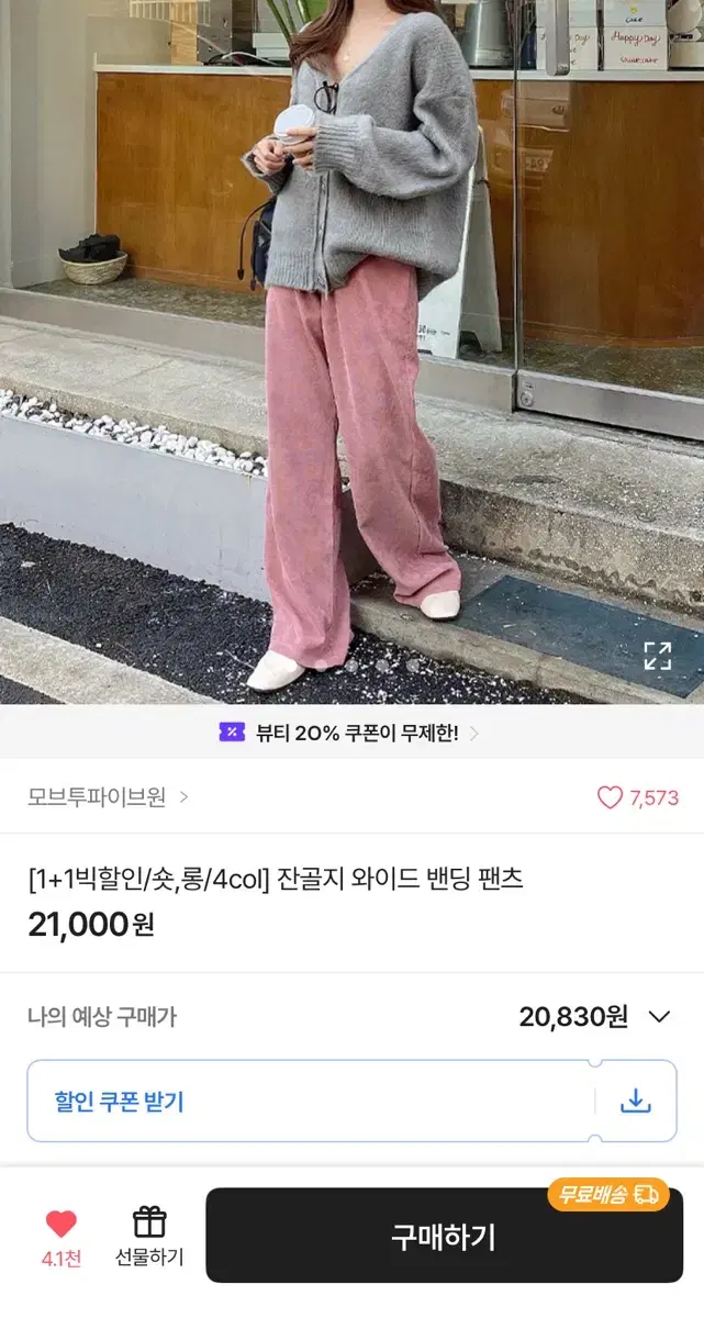 에이블리 골지 밴딩팬츠 새상품 교신가능