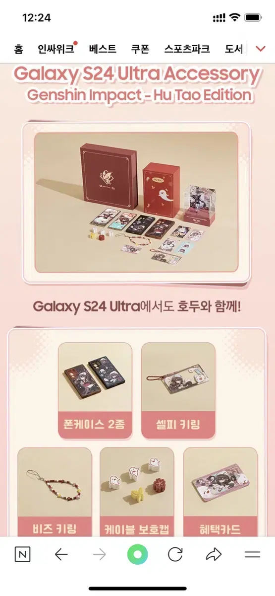 갤럭시 s24 Ultra 호두 에디션