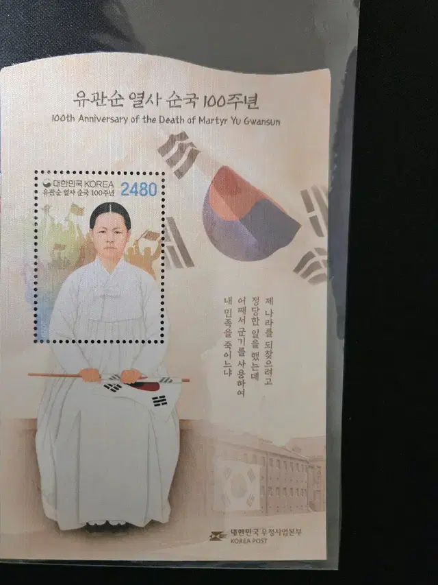 유관순열사순국100주년 기념시트