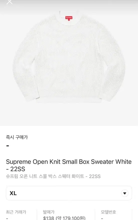 Supreme Knit (XL)