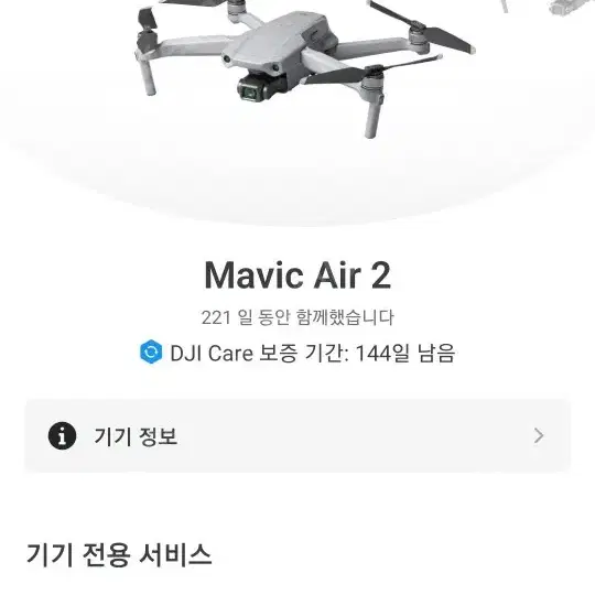 dji 메빅에어2 플라이모어콤보 케어가입