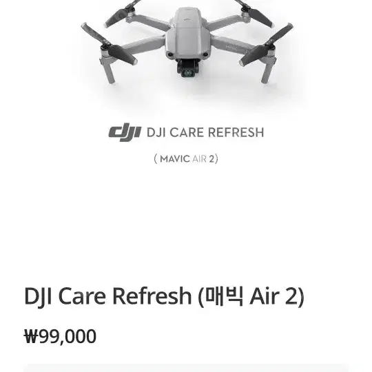 dji 메빅에어2 플라이모어콤보 케어가입