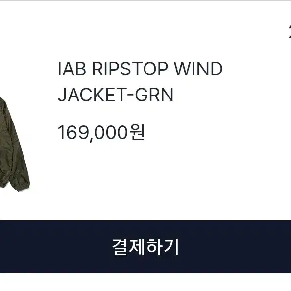 아이앱 스튜디오 바람막이 Ribstop wind jacket