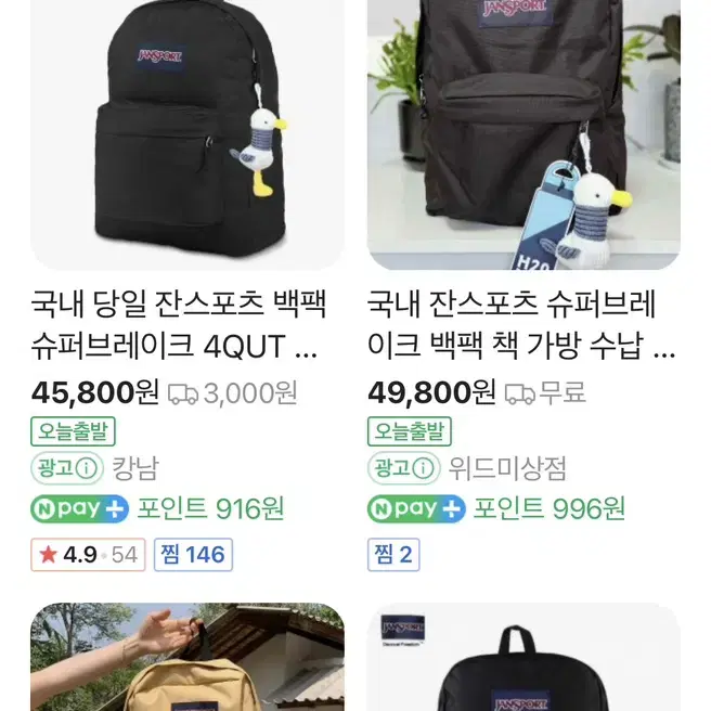 잔스포츠 백팩 (한소희님 착용)