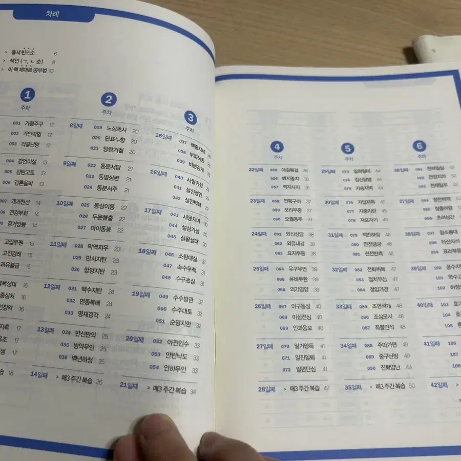 새책 2024 매삼비 매3비 수능 빈출 한자성어 미니북 워크북