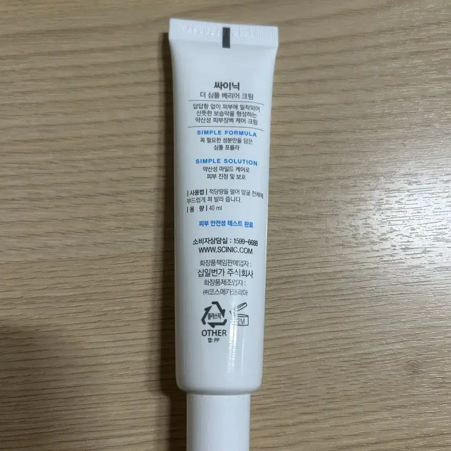 미개봉 새상품 싸이닉 더심플 약산성 저자극 베리어 크림 40ml