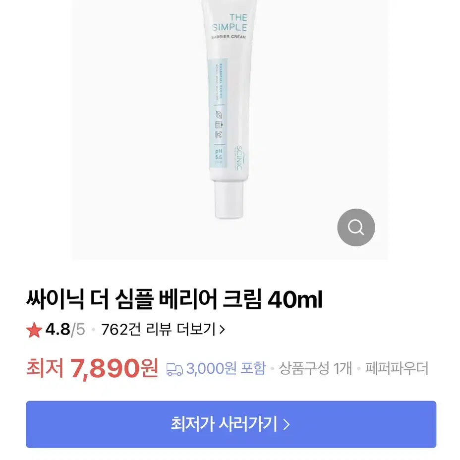 미개봉 새상품 싸이닉 더심플 약산성 저자극 베리어 크림 40ml