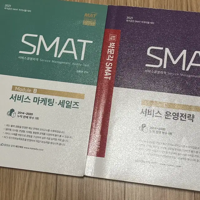 SMAT 박문각