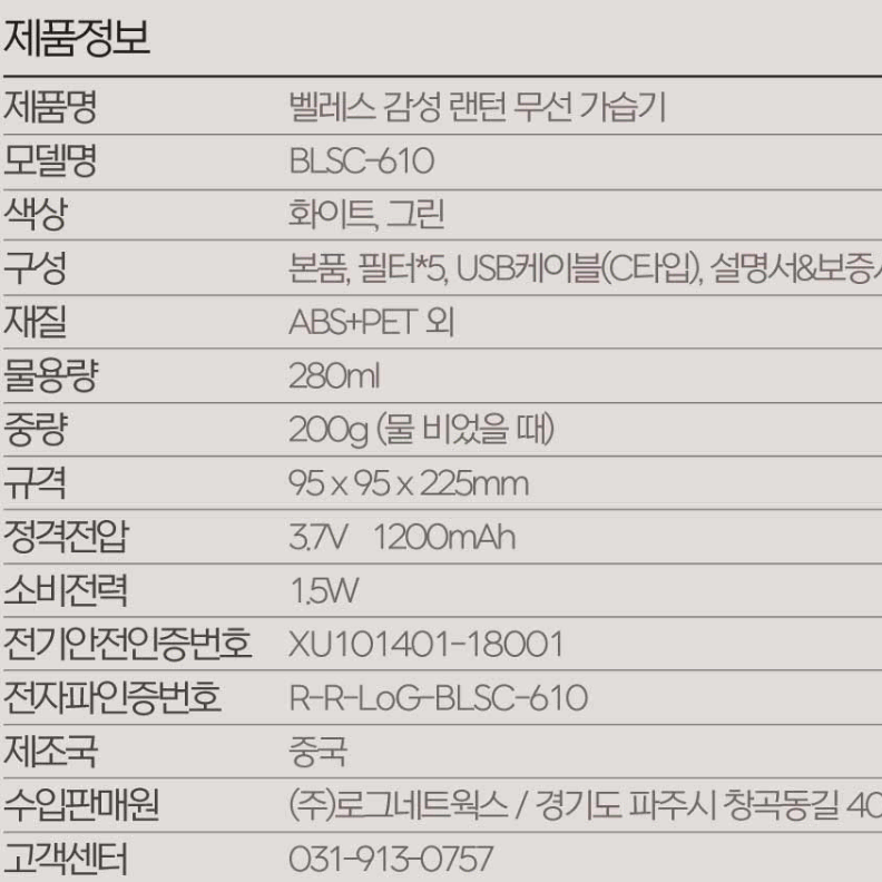 [미개봉] 벨레스 감성 랜턴 무선 가습기