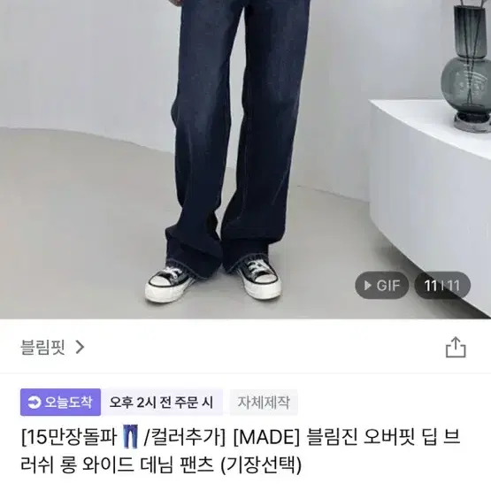 블림핏 블림진 오버핏 딥브러쉬 롱 와이드 데님 연청 xs