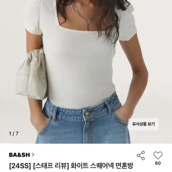 바앤쉬 스퀘어넥 티셔츠