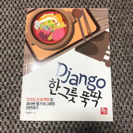 파이썬 django