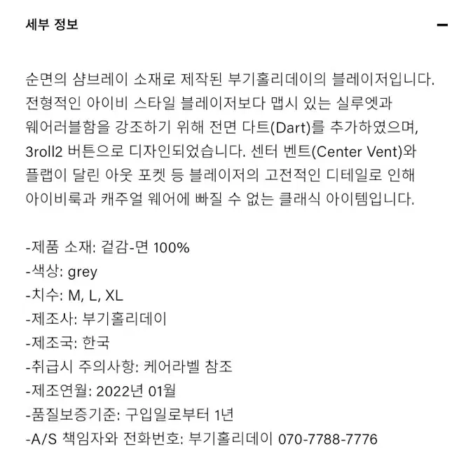 부기홀리데이 블레이저