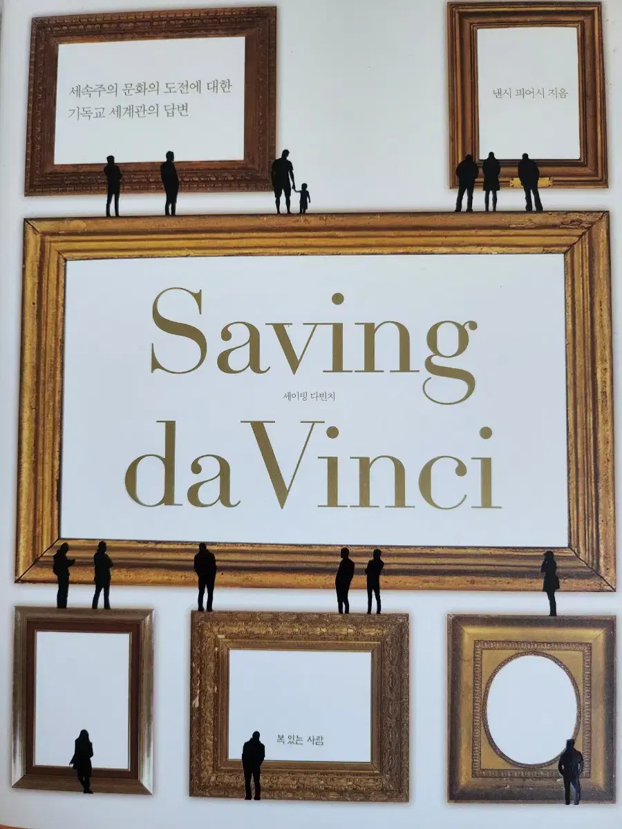 saving DaVinci 세이빙다빈치 책