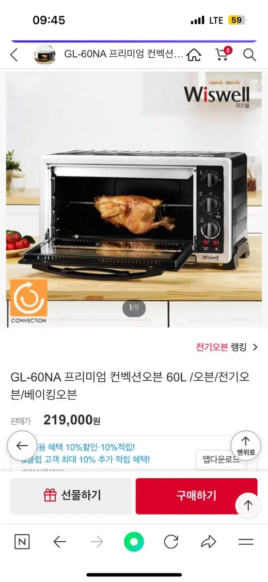 미개봉 위즈웰 전기오븐 GL-60NA