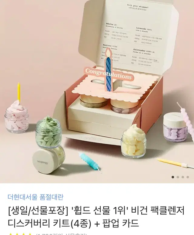 휩드 팩클렌저