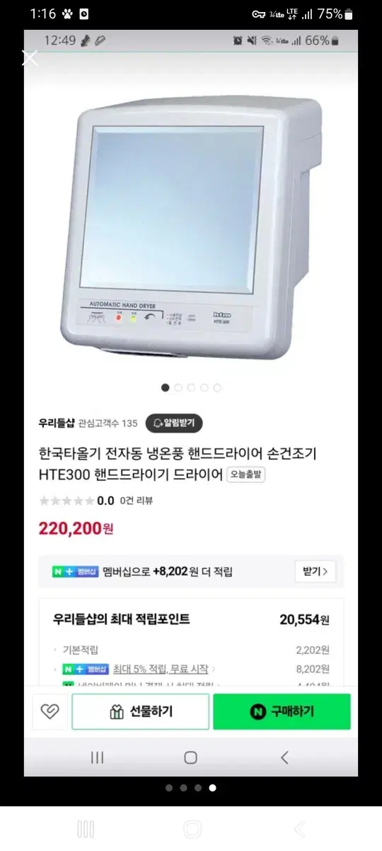 핸드 드라이어 냉/온풍기