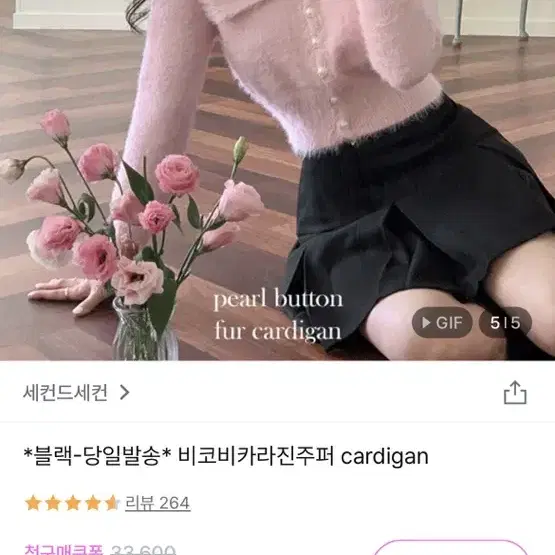 세컨드세컨 비코비카라진주퍼 가디건