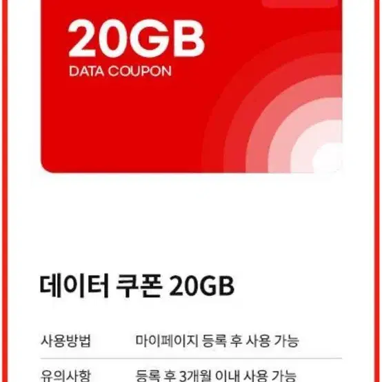 Ktm 모바일 데이터 쿠폰 20GB