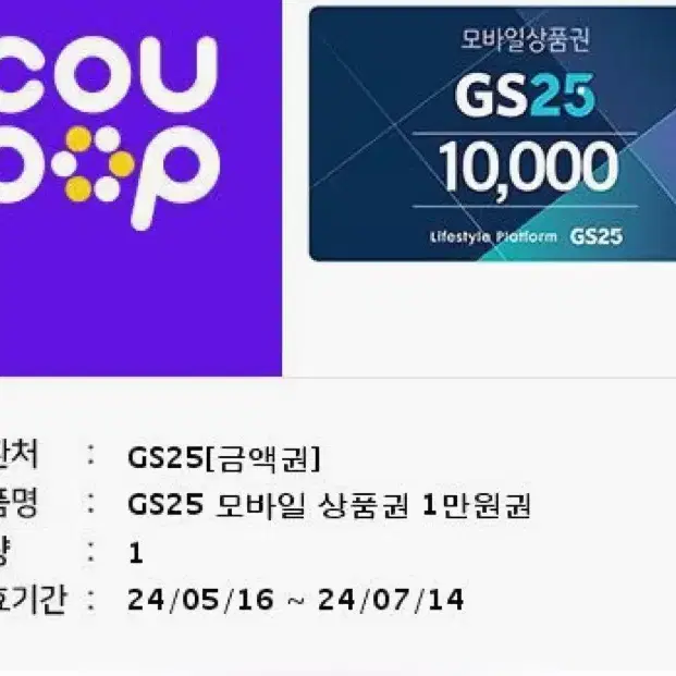 gs 편의점 1만원