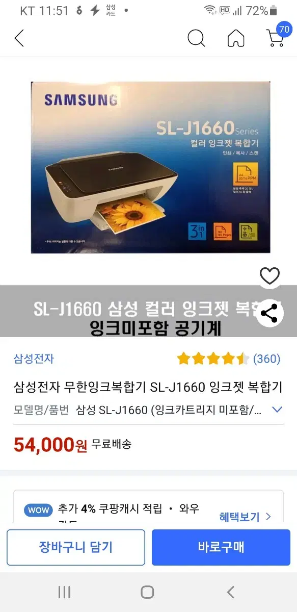 삼성 잉크복합기