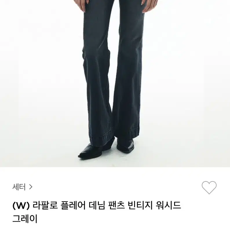 새터 라팔로 플레어 데님 판매합니다.