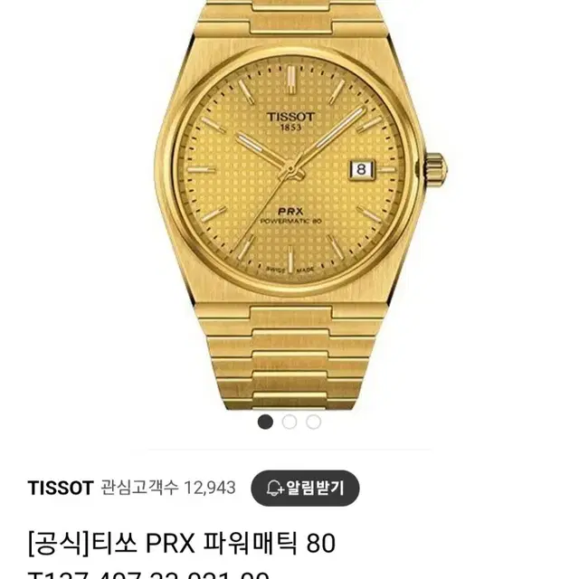 티쏘prx 파워매틱80 / 백화점판 영수증보유/새거수준/ 40mm/풀박