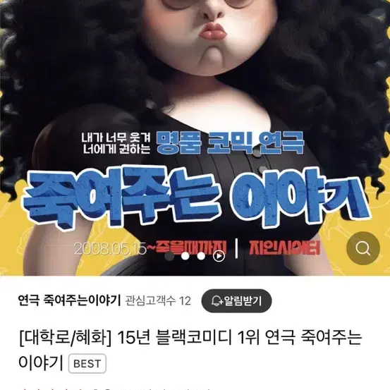 죽여주는이야기 2인 초대권