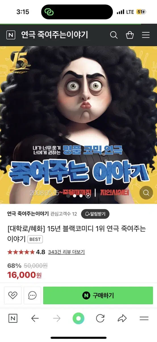 죽여주는이야기 2인 초대권