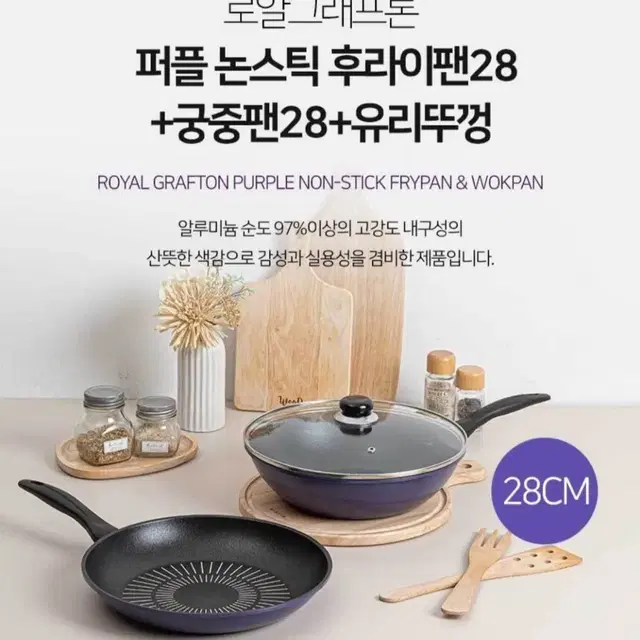 퍼플 논스틱 프라이팬28.웍28.유리뚜껑최저108000