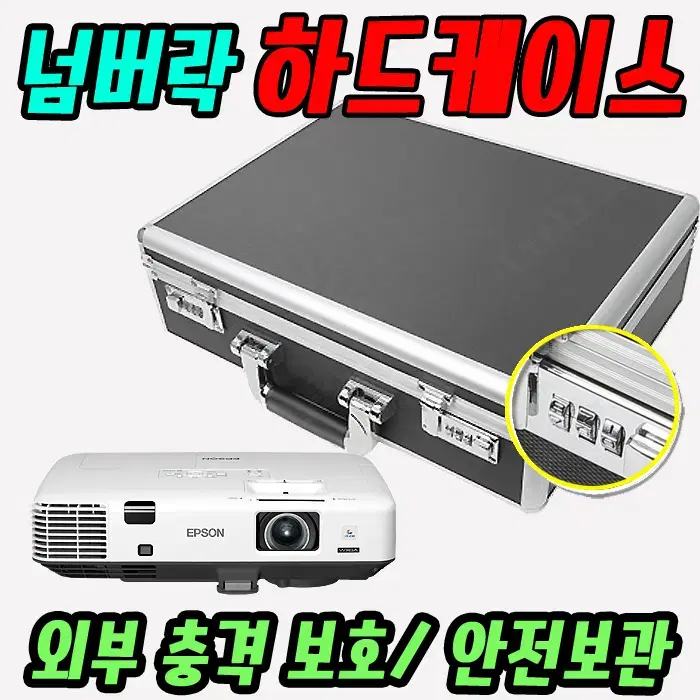 넘버락 메모리폼 하드케이스B/ 빔프로젝터 가방/ 다용도