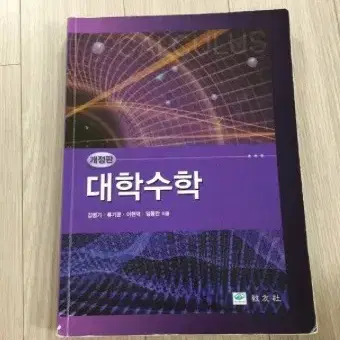 대학수학