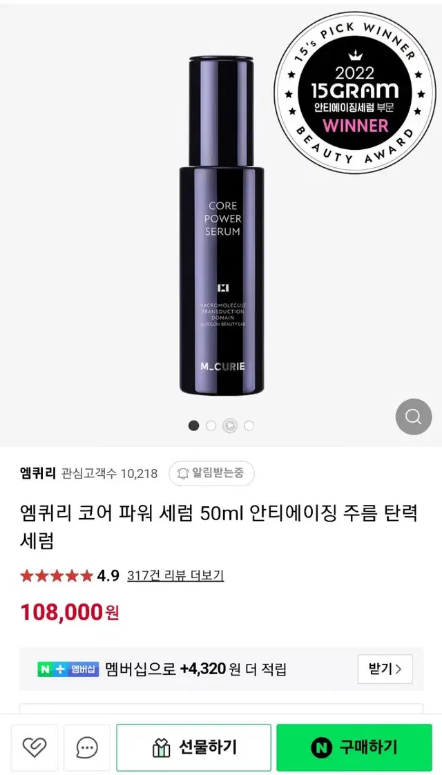 엠퀴리 코어 파워 세럼 50ml 2개