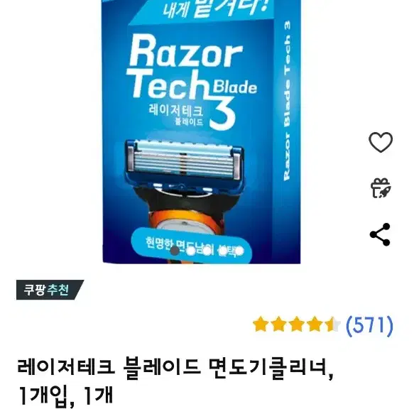 레이저테크 블레이드 면도기클리너