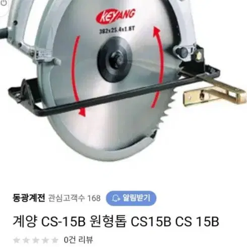 계양 원형톱 CS15B 15인치