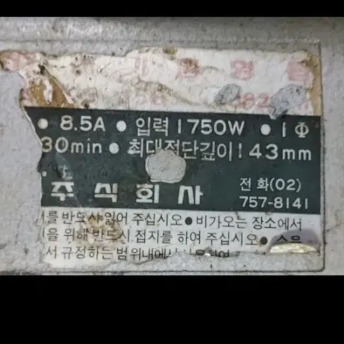 계양 원형톱 CS15B 15인치