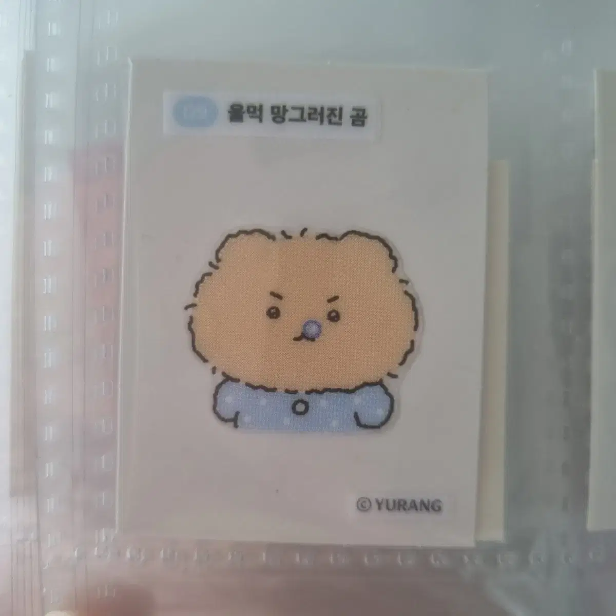 망그러진곰 띠부씰 울먹 망그러진 곰